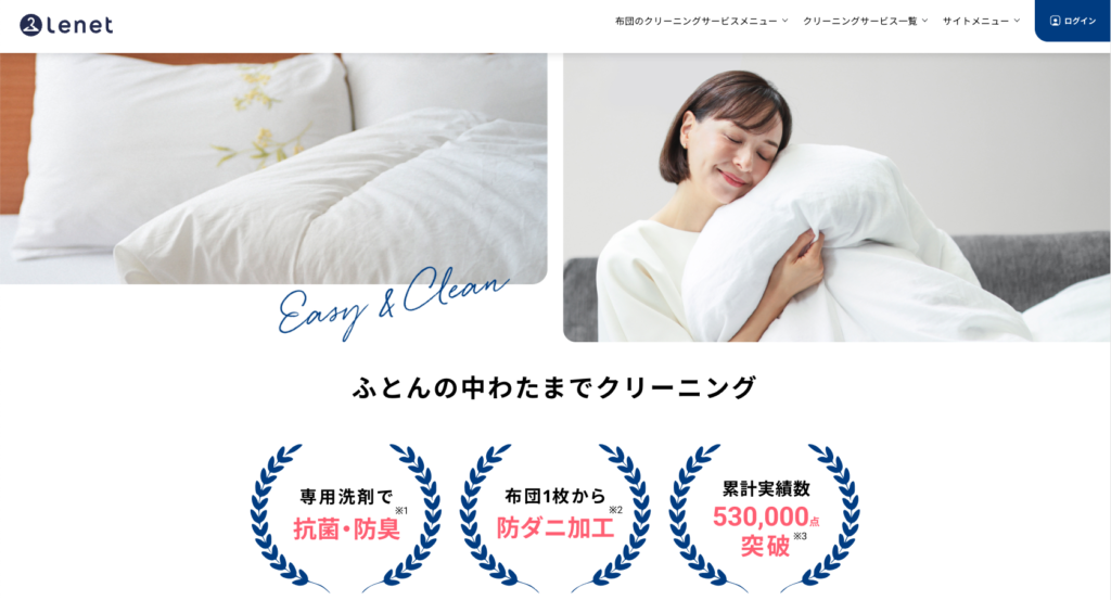 ふとんリネット公式サイトのトップページ画像