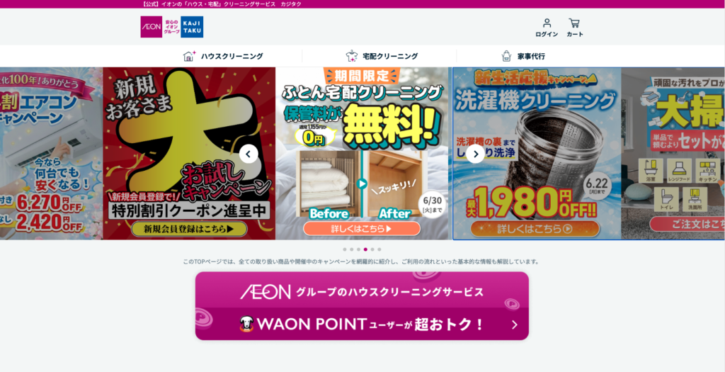 カジタク公式サイトのトップページ画像