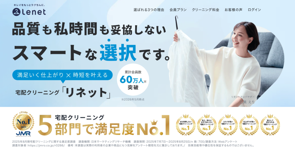 lenetの公式トップ画像