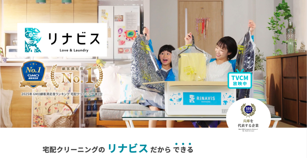 リナビス公式サイトのトップページ画像