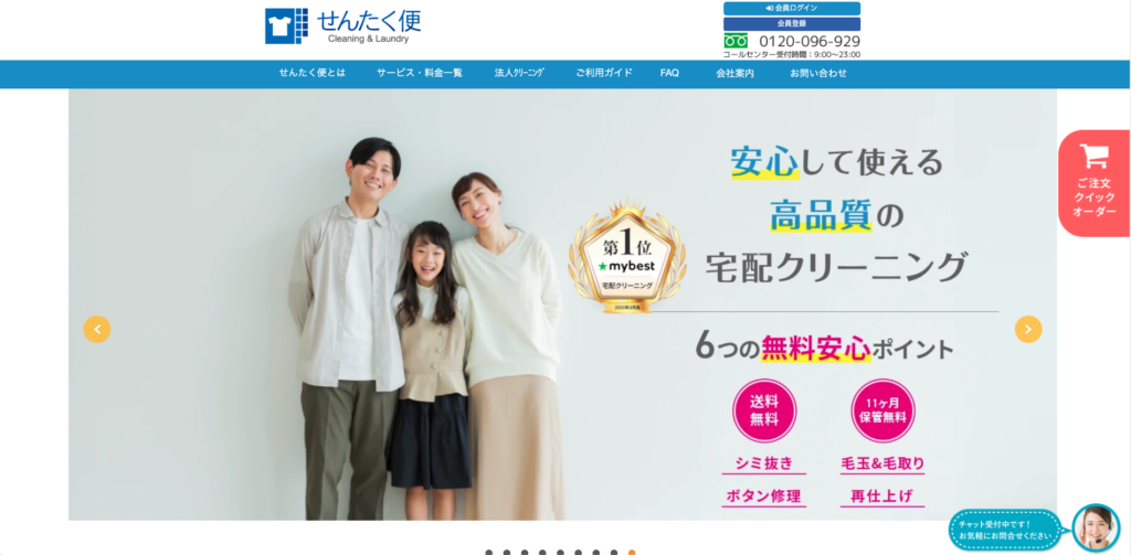 せんたく便の公式トップ画像