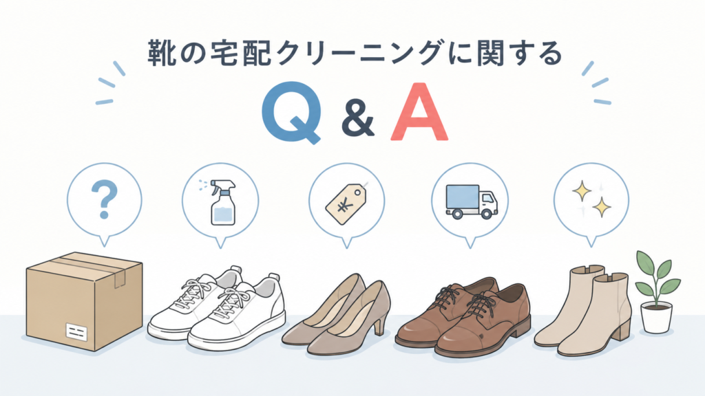 靴の宅配クリーニングに関するQ&Aをイメージしたシンプルなイラスト。スニーカーや革靴、ブーツとともに、料金・配送・消臭・クリーニングに関するアイコンが並んでいる