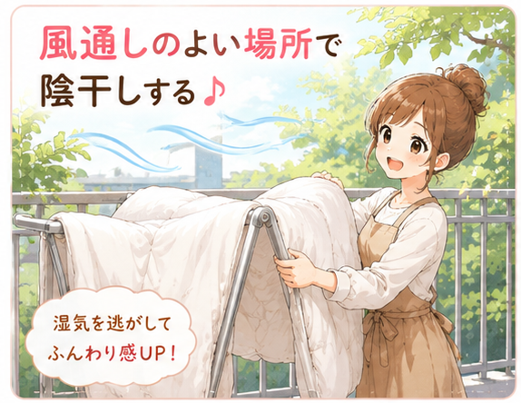風通しの良い場所で羽毛布団を陰干ししている女性のイラスト